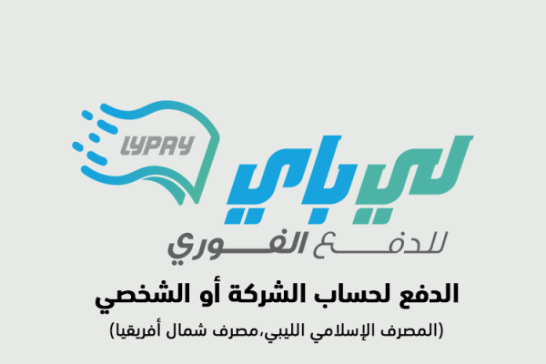 طريقة دفع يمكن الدفع بها للحسابين