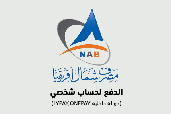 حوالة داخلية ون باي لي باي